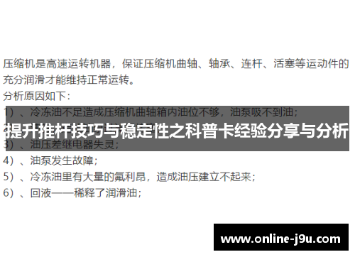 提升推杆技巧与稳定性之科普卡经验分享与分析