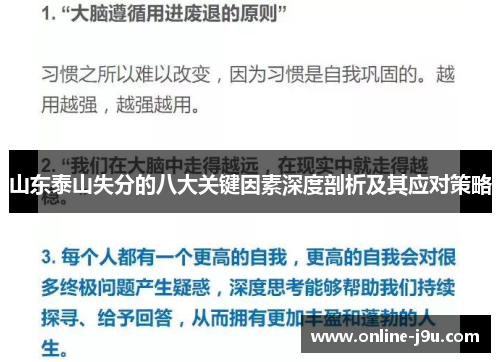 山东泰山失分的八大关键因素深度剖析及其应对策略 山东泰山失分的八大关键因素深度剖析及其应对策略