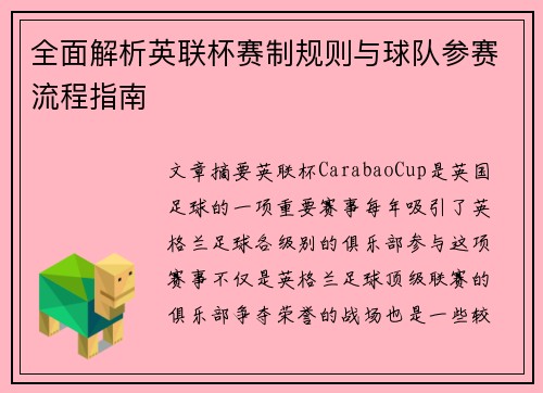 全面解析英联杯赛制规则与球队参赛流程指南 全面解析英联杯赛制规则与球队参赛流程指南