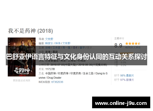 巴舒亚伊语言特征与文化身份认同的互动关系探讨 巴舒亚伊语言特征与文化身份认同的互动关系探讨