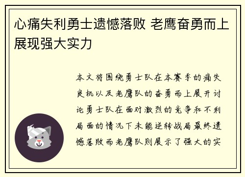 心痛失利勇士遗憾落败 老鹰奋勇而上展现强大实力
