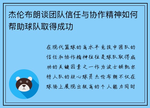 杰伦布朗谈团队信任与协作精神如何帮助球队取得成功 杰伦布朗谈团队信任与协作精神如何帮助球队取得成功