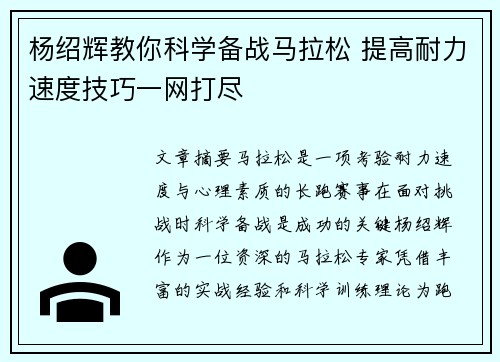 杨绍辉教你科学备战马拉松 提高耐力速度技巧一网打尽 杨绍辉教你科学备战马拉松 提高耐力速度技巧一网打尽