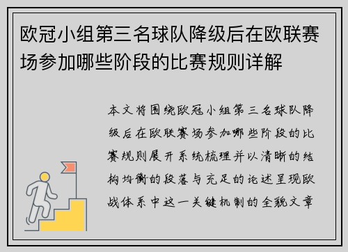欧冠小组第三名球队降级后在欧联赛场参加哪些阶段的比赛规则详解