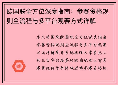 欧国联全方位深度指南:参赛资格规则全流程与多平台观赛方式详解 欧国联全方位深度指南:参赛资格规则全流程与多平台观赛方式详解