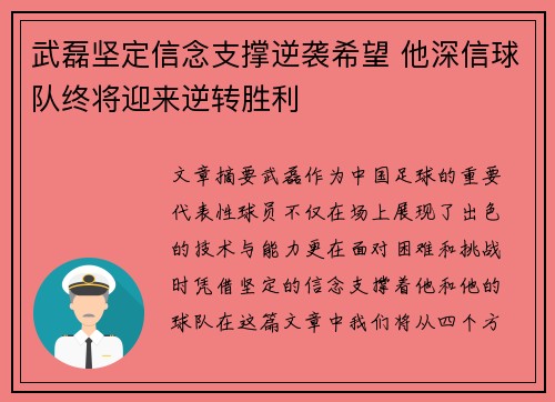 武磊坚定信念支撑逆袭希望 他深信球队终将迎来逆转胜利