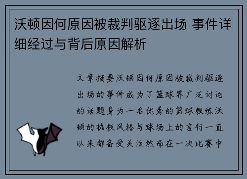 沃顿因何原因被裁判驱逐出场 事件详细经过与背后原因解析 沃顿因何原因被裁判驱逐出场 事件详细经过与背后原因解析