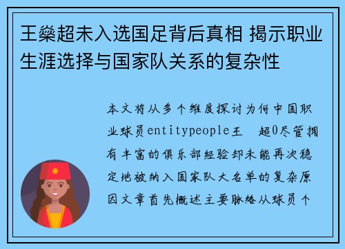 王燊超未入选国足背后真相 揭示职业生涯选择与国家队关系的复杂性